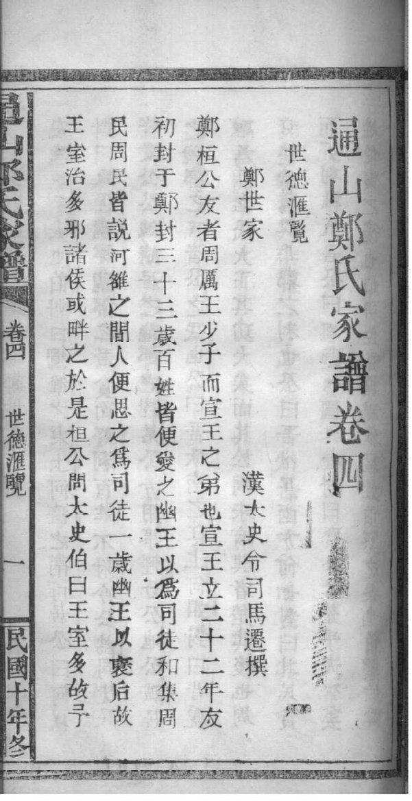 满族家谱赵