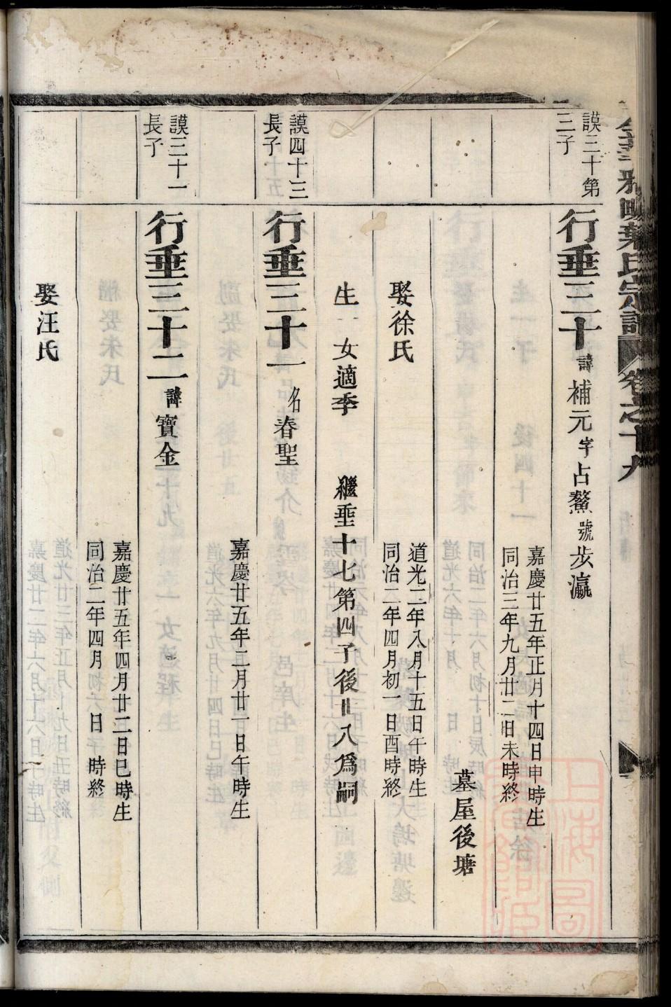 悟姓家谱全部辈分大全