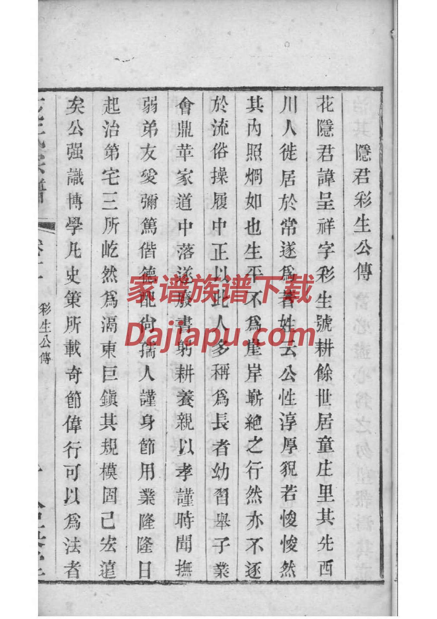 家谱查询字辈