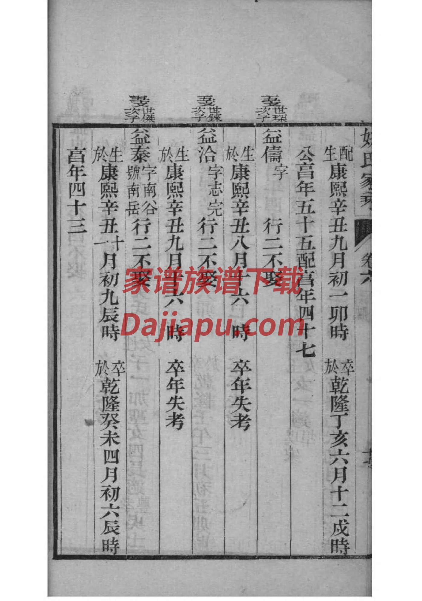 云南罗平罗平蔡氏家谱