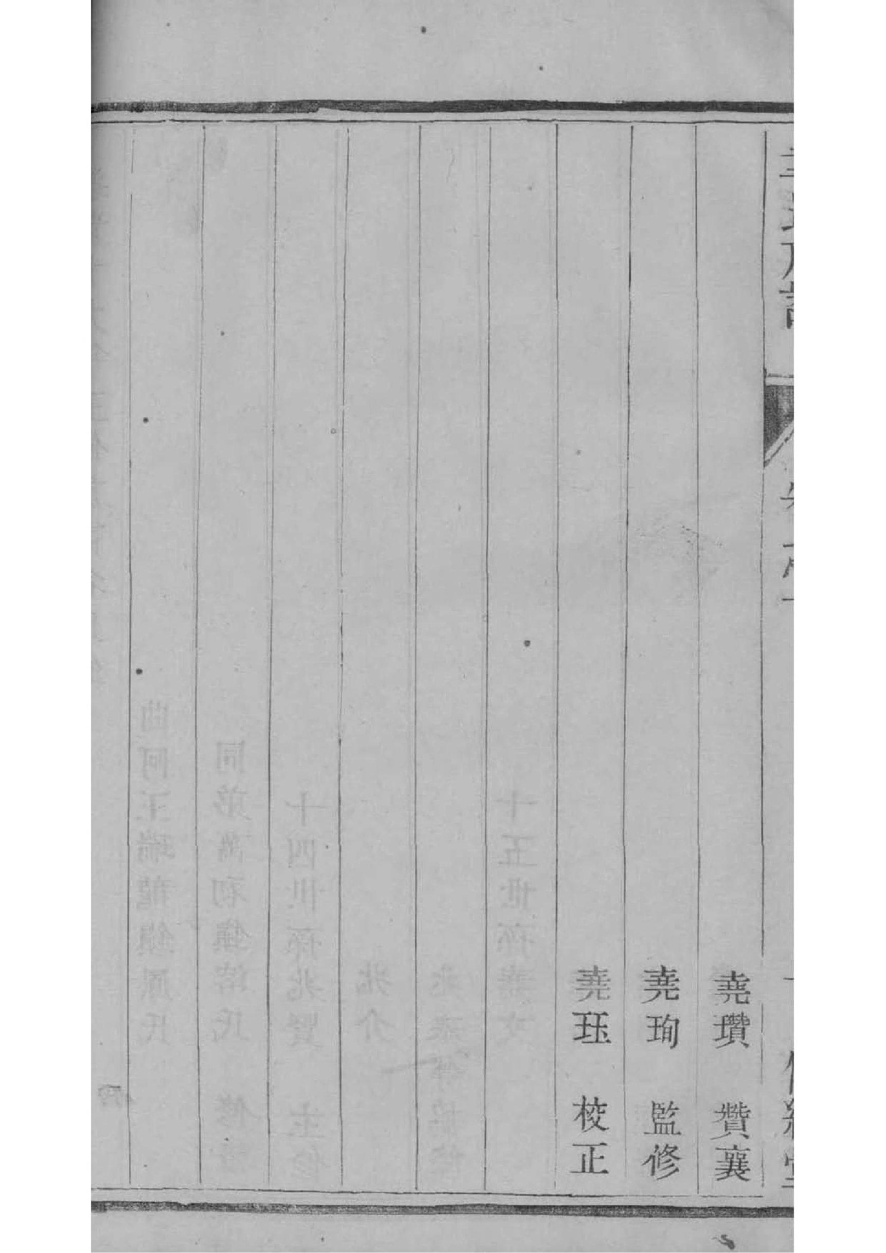 江西黄氏家谱字辈