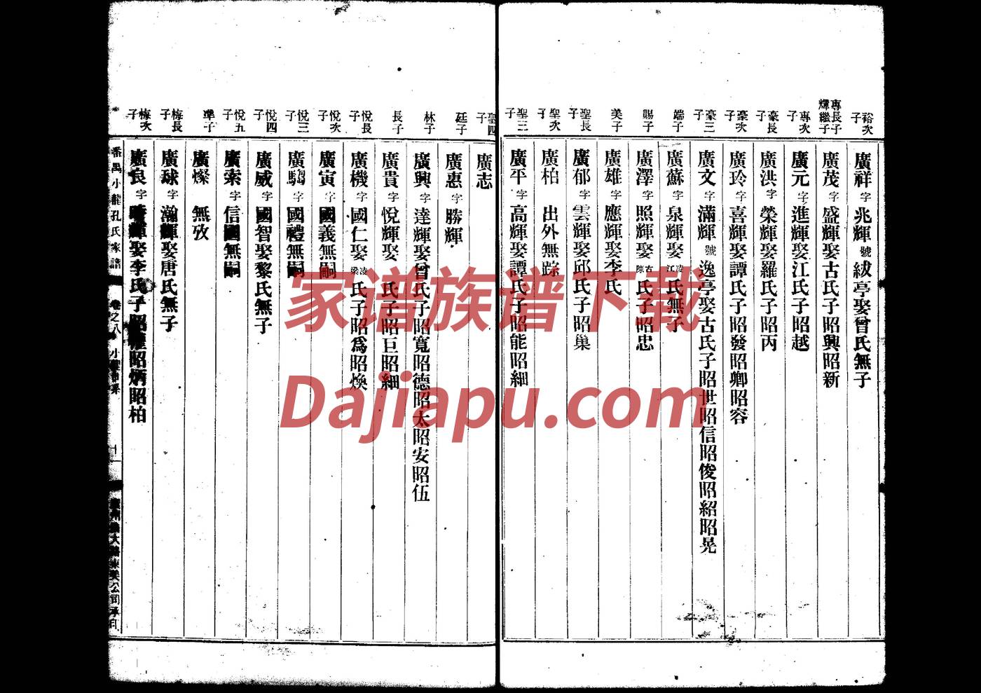 言氏家谱所有字辈查询