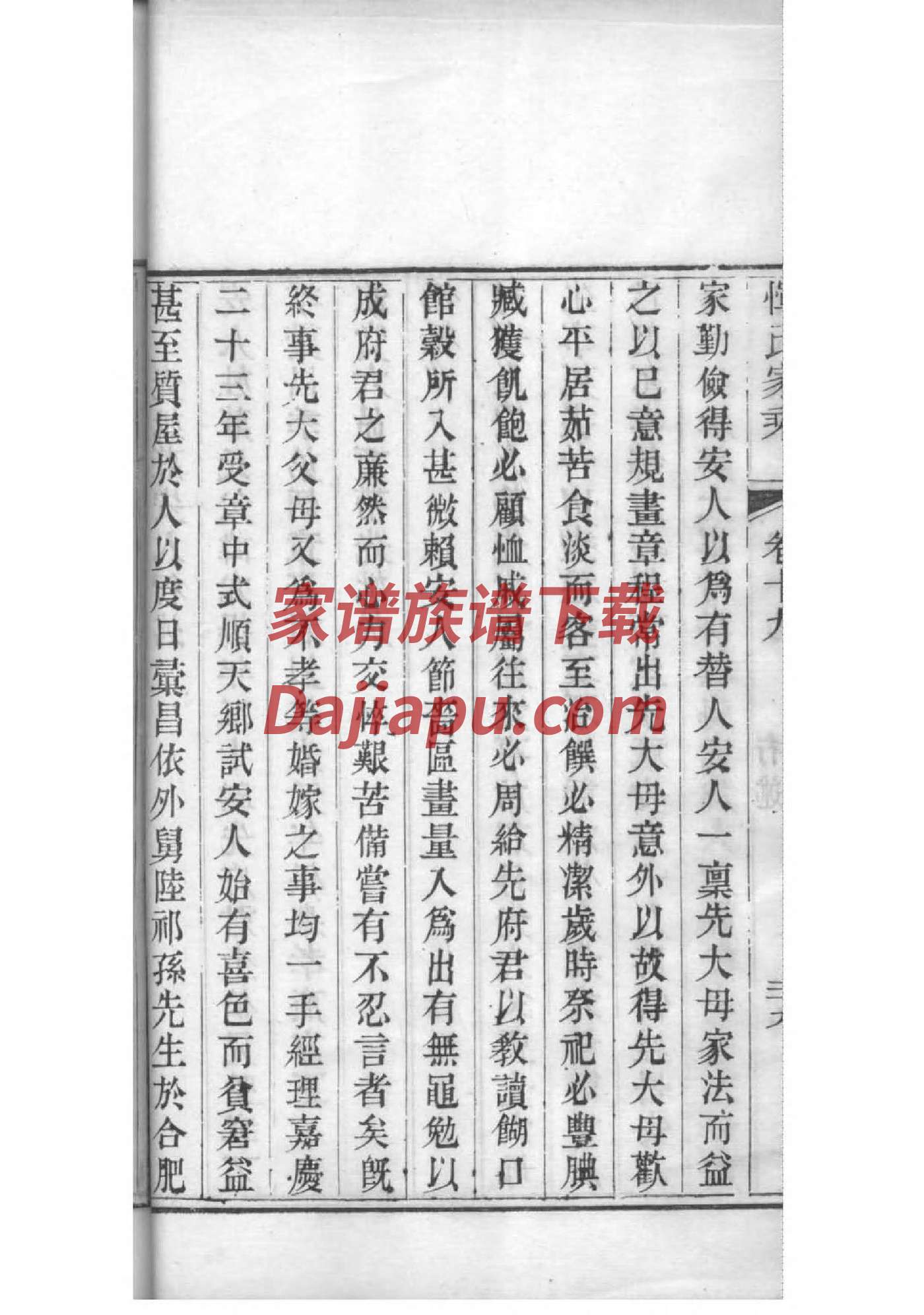 邛姓辈分排行世系表