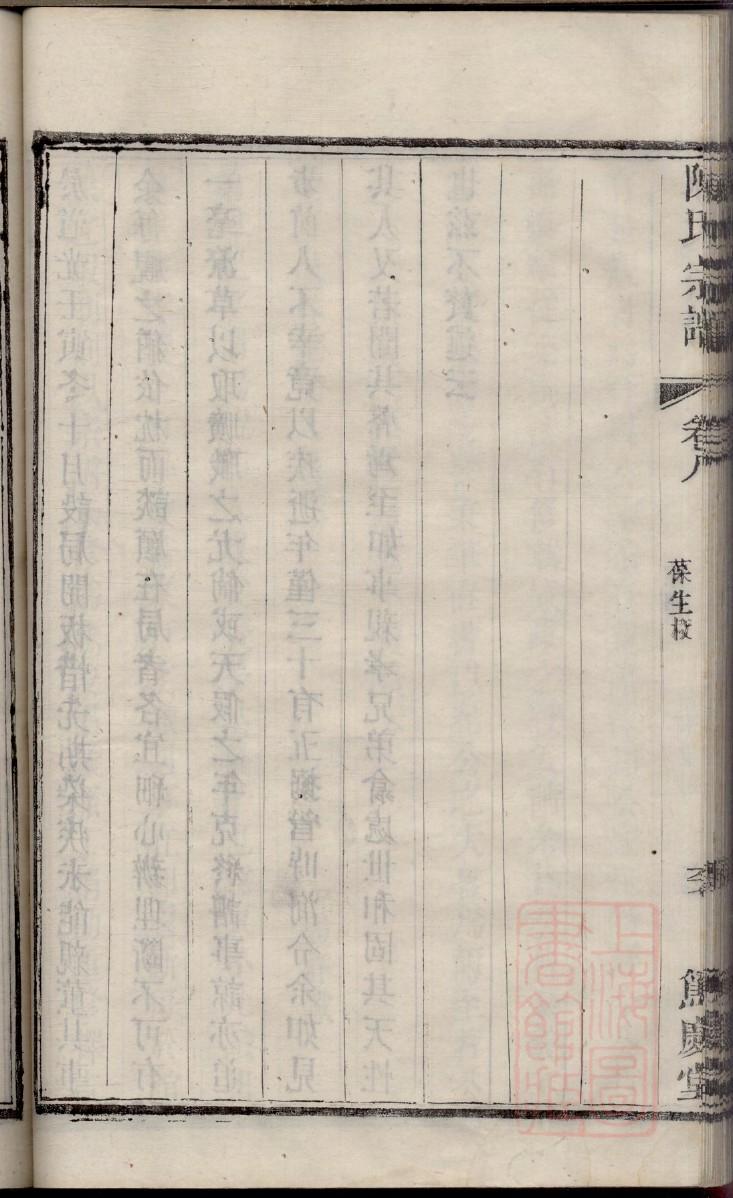 戚姓家谱全部辈分大全