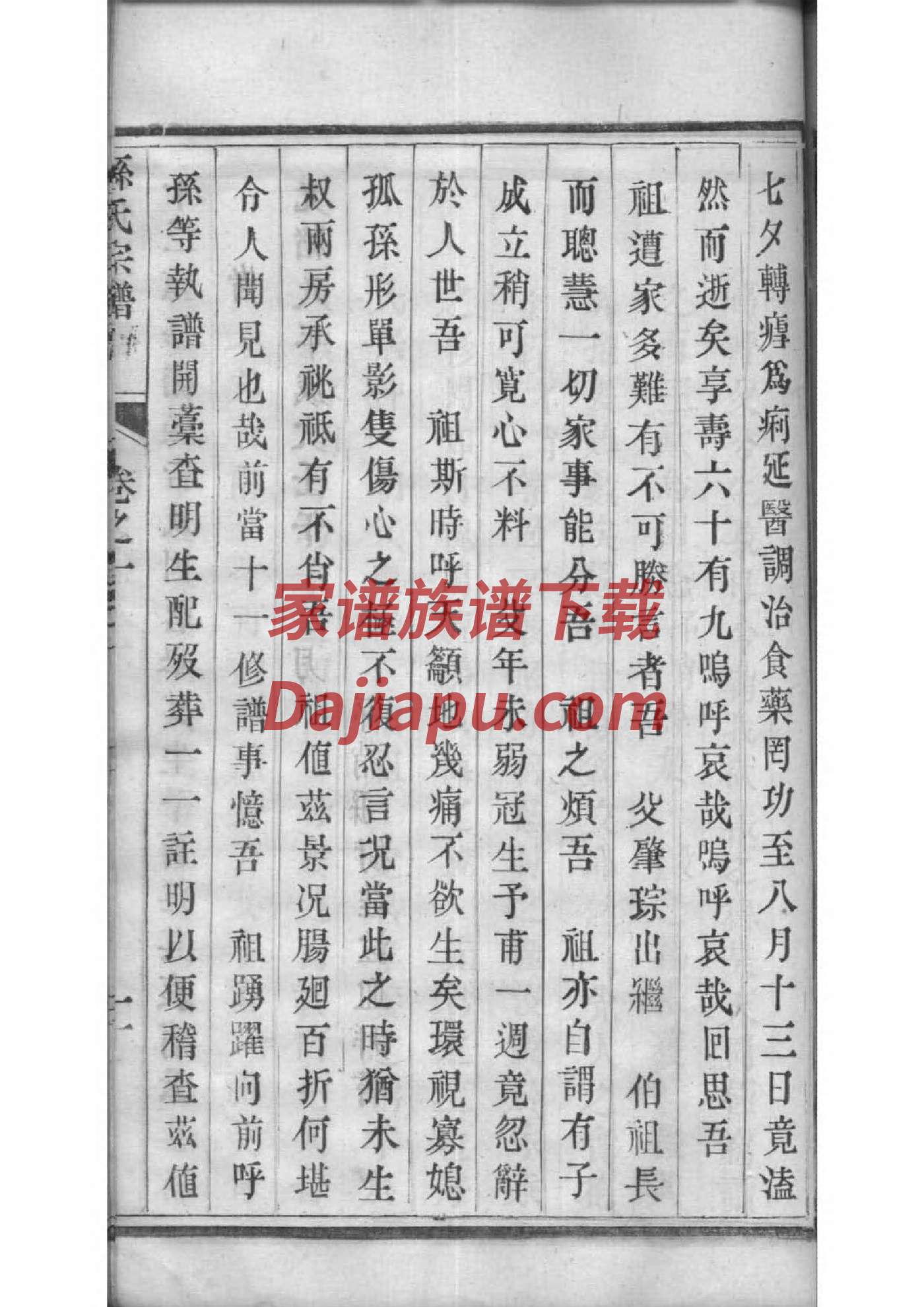 黄氏家谱诗