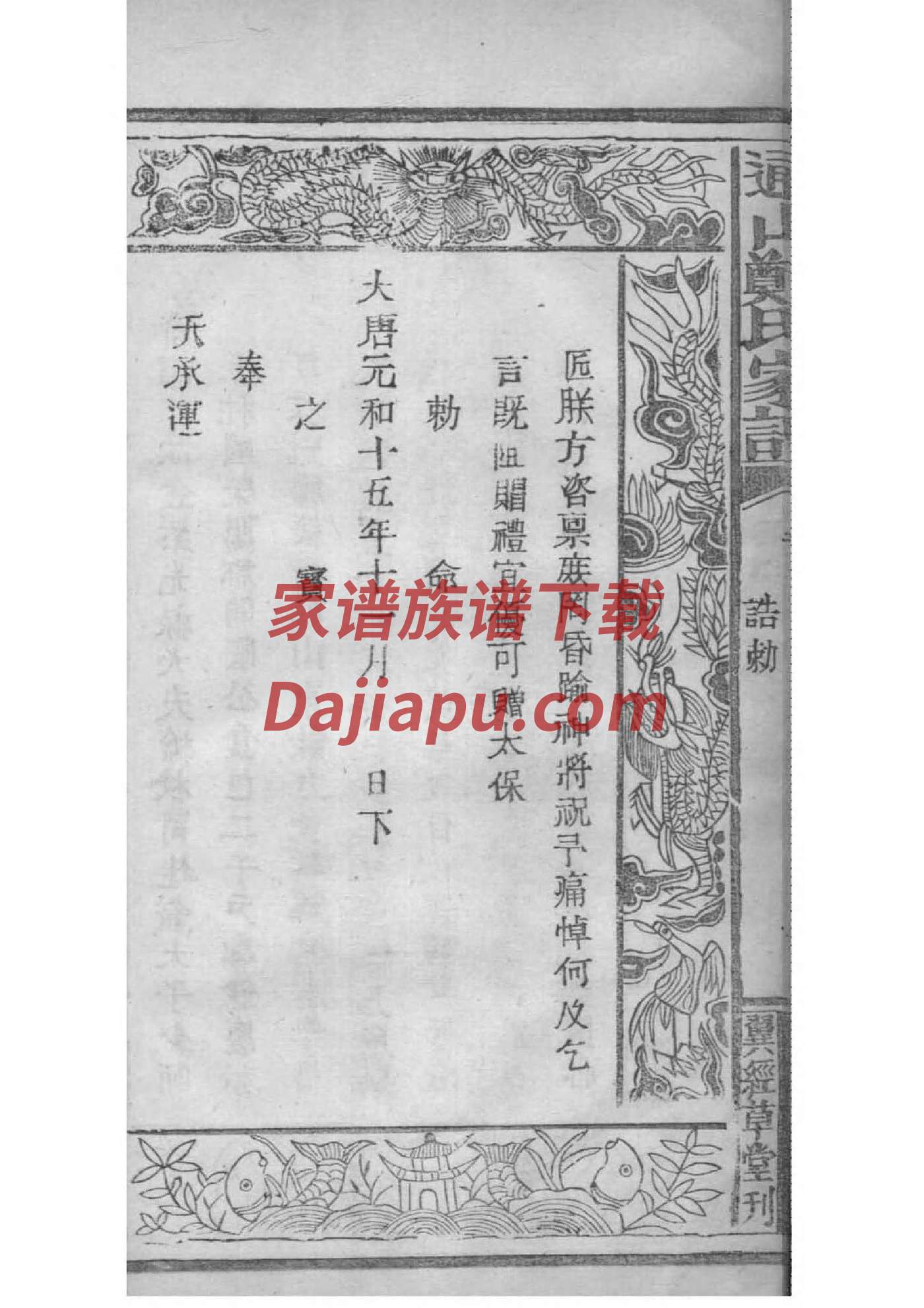 东安刘氏家谱