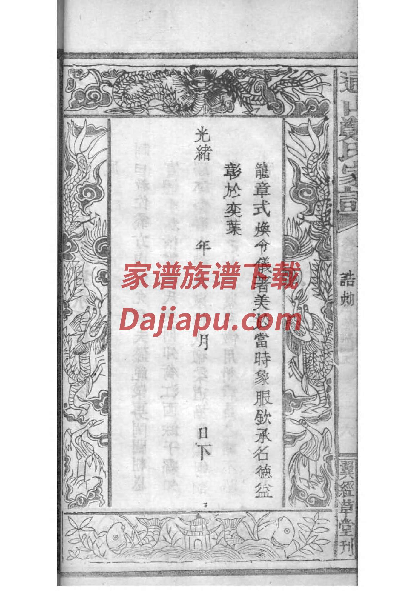 陈氏家谱万字辈