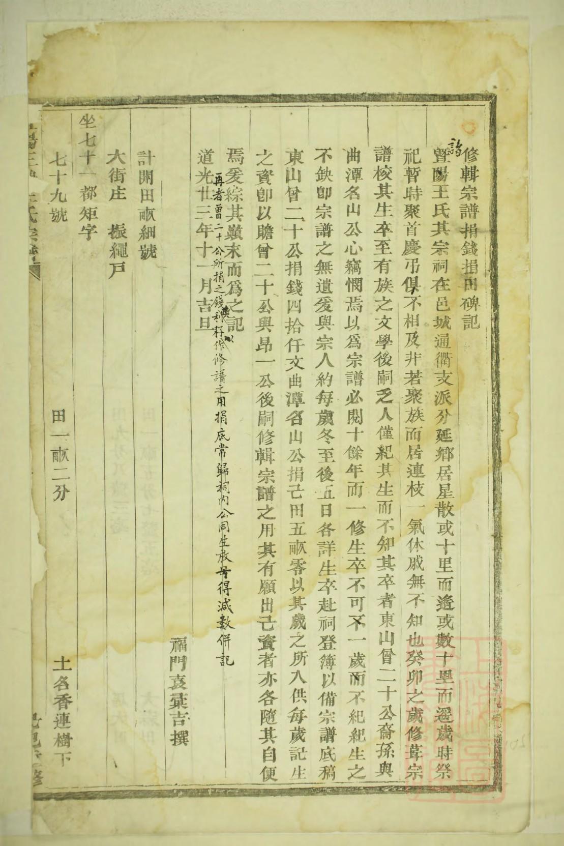 缪氏族谱电子版下载阅读
