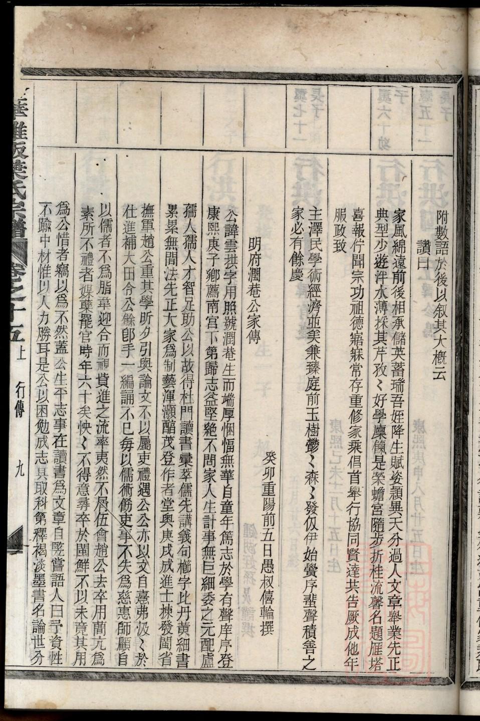 中国曾氏第一大宗祠