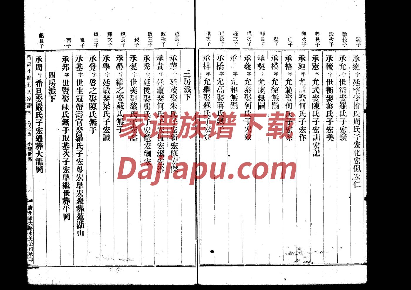 江苏靖江范氏家谱