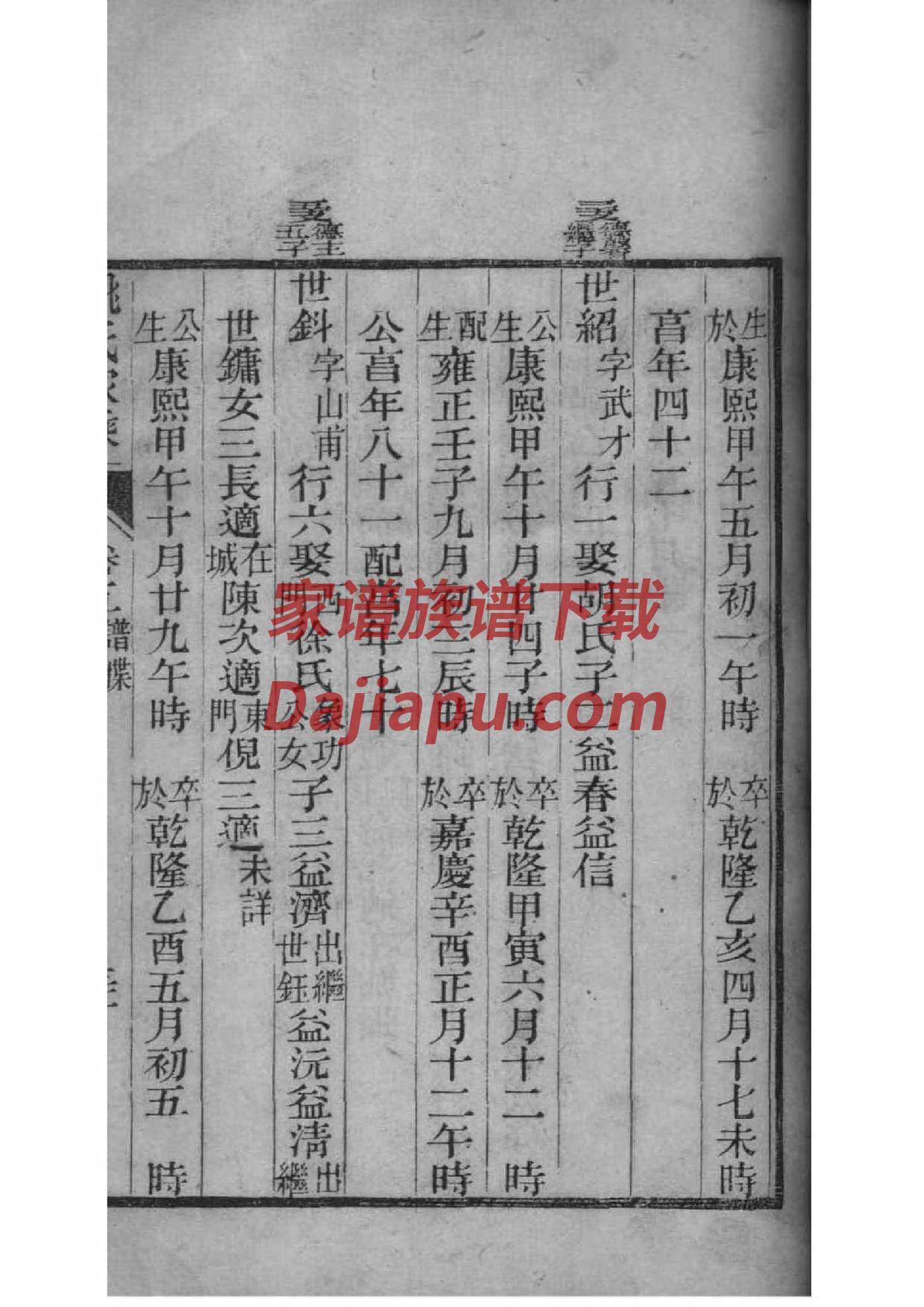 刘广传家谱十四房子派
