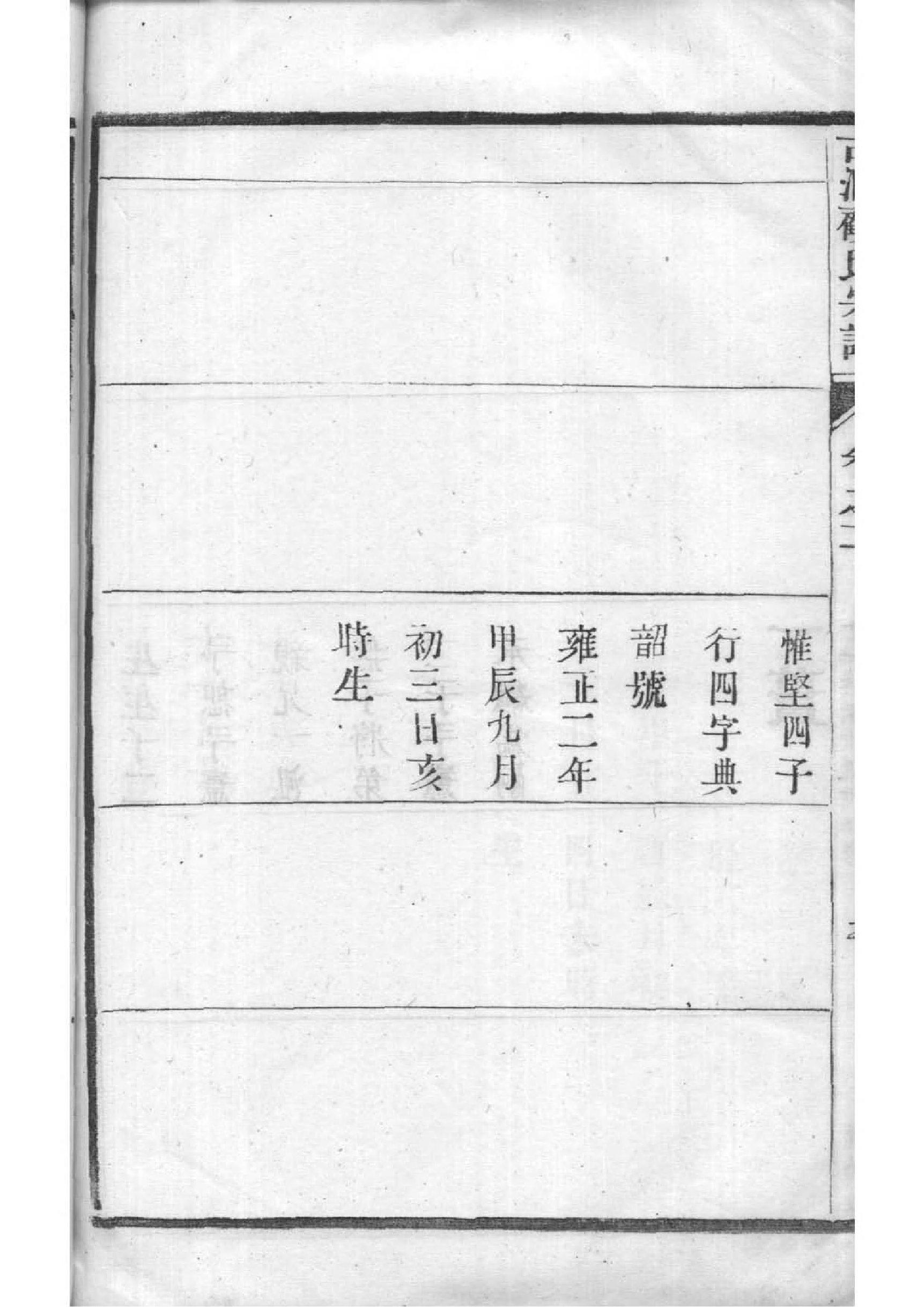 郸姓辈分排行世系表