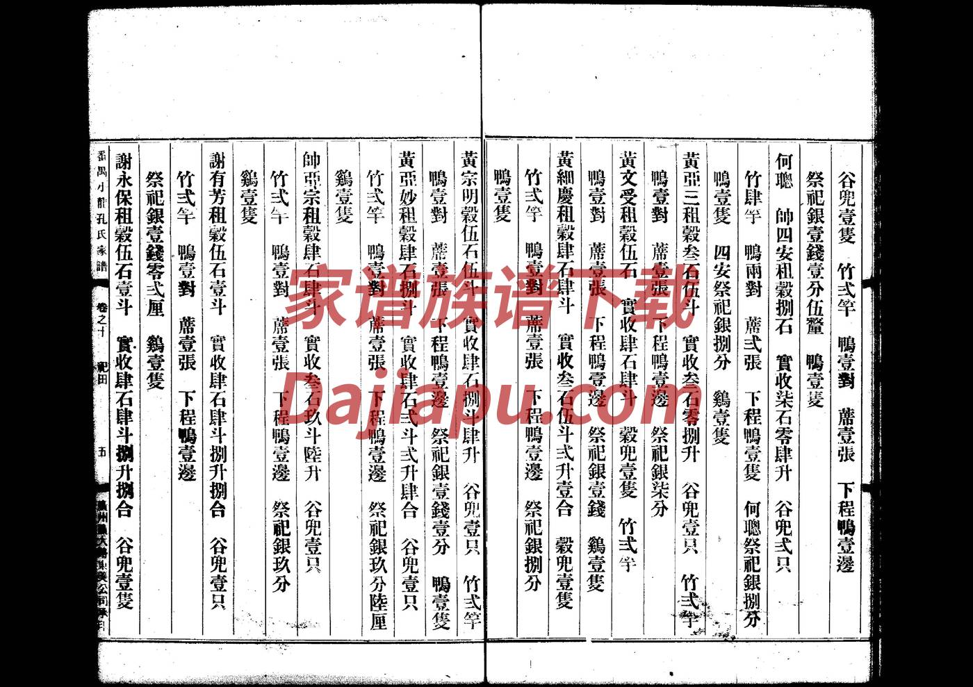 家谱是什么意思呢