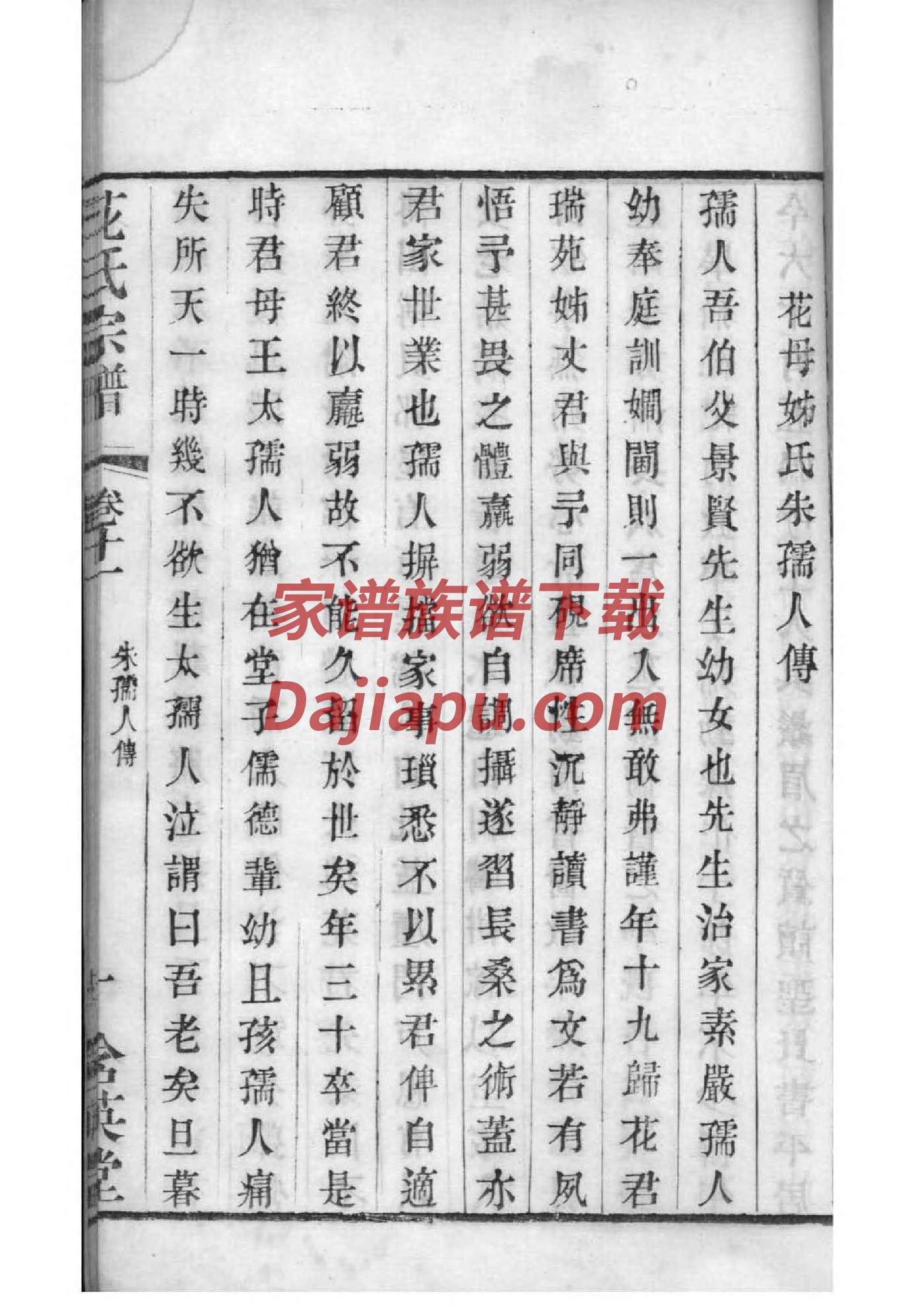 基督教节目耶稣的家谱