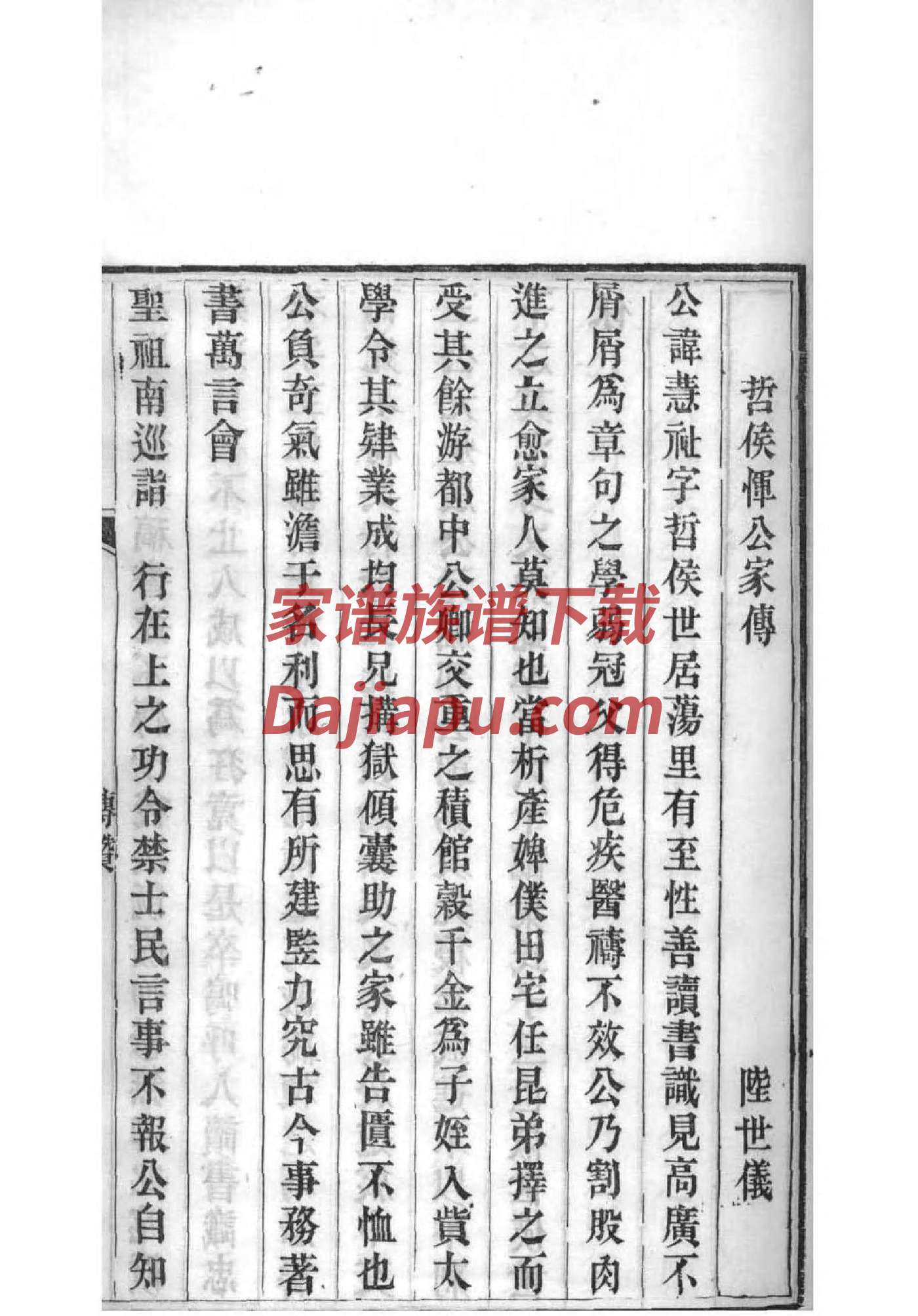段干氏族谱108字辈