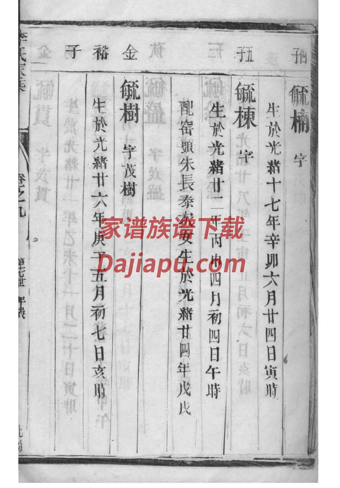 夹谷氏家谱字辈大全集