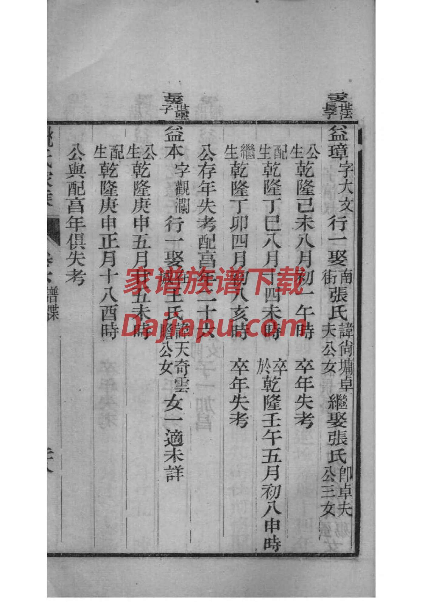六安李氏家谱