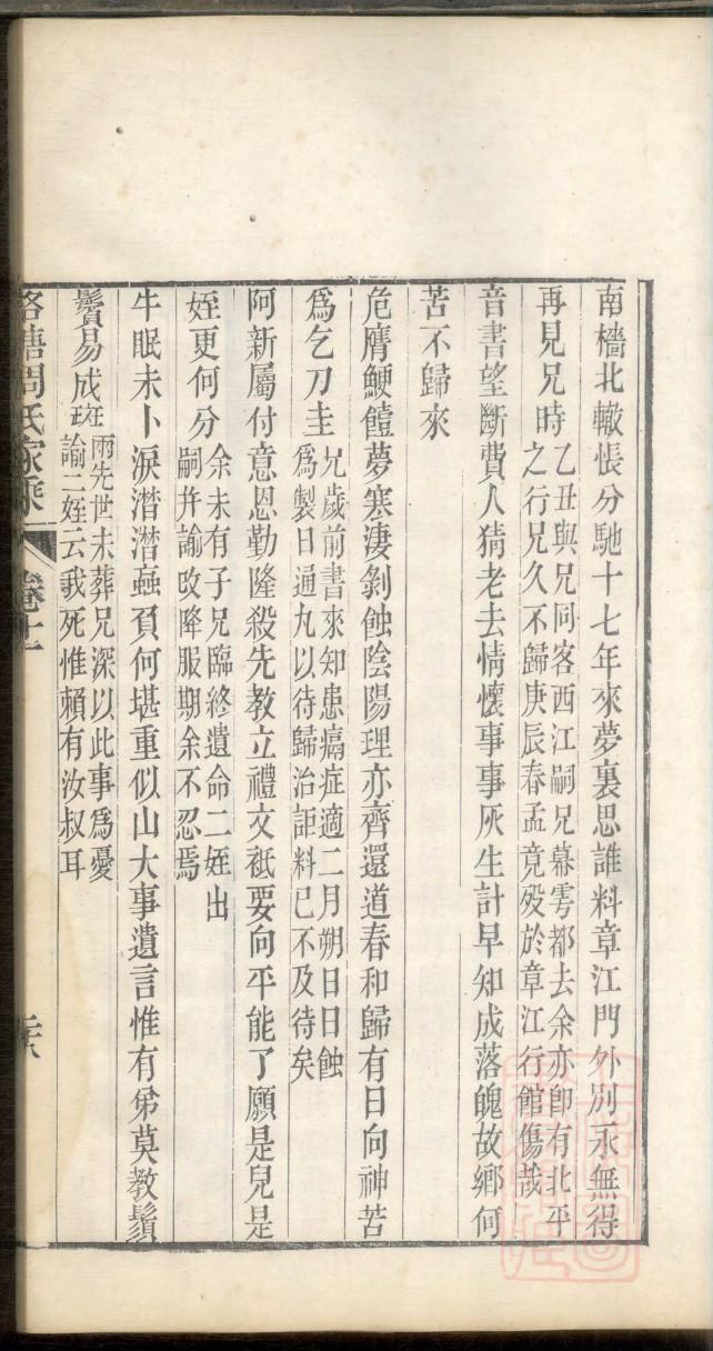 袁姓族谱
