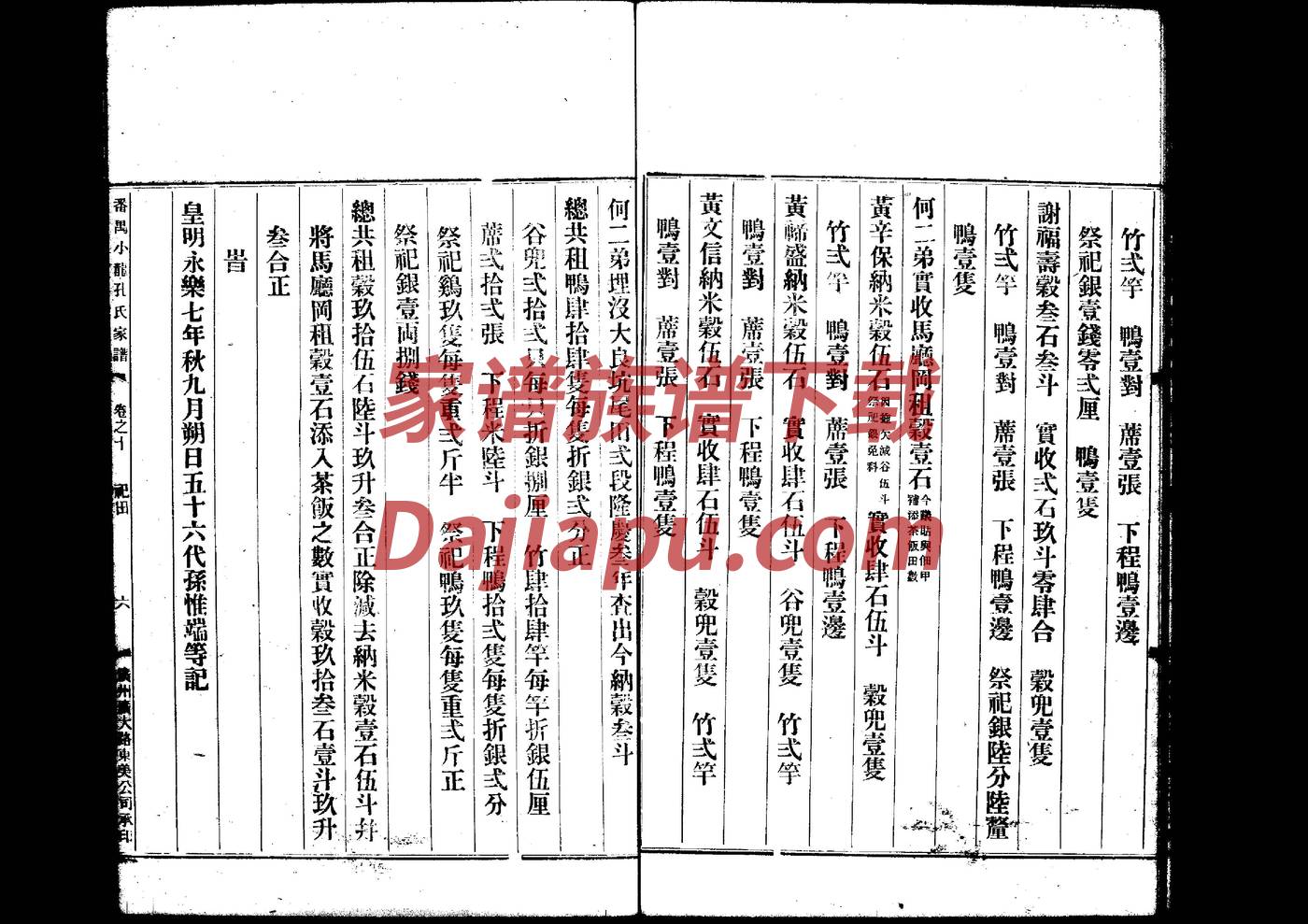 刘姓族谱字辈大全