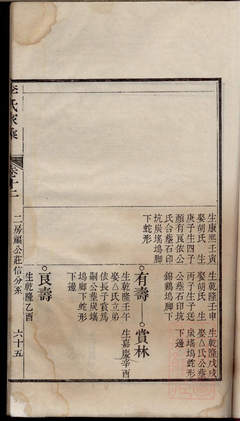 翦姓免费查自己家谱