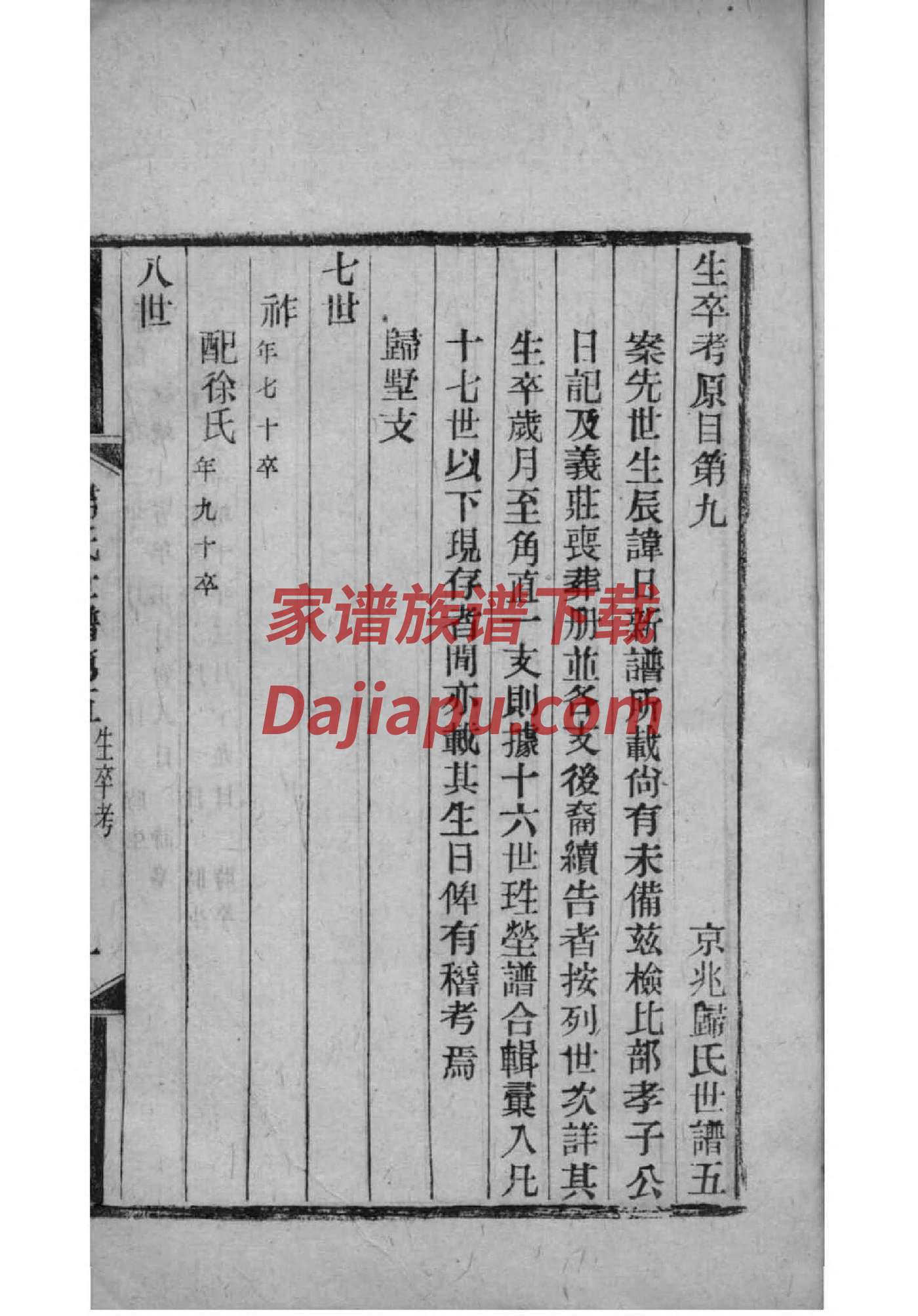 修氏家谱族谱数据库