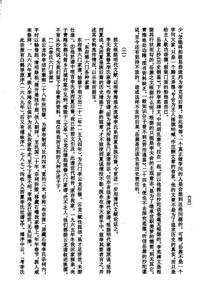 山西杨家祠堂