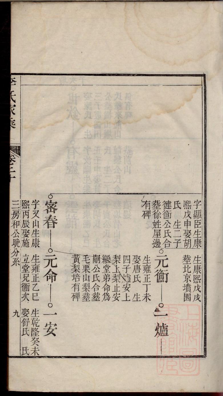 严姓族谱