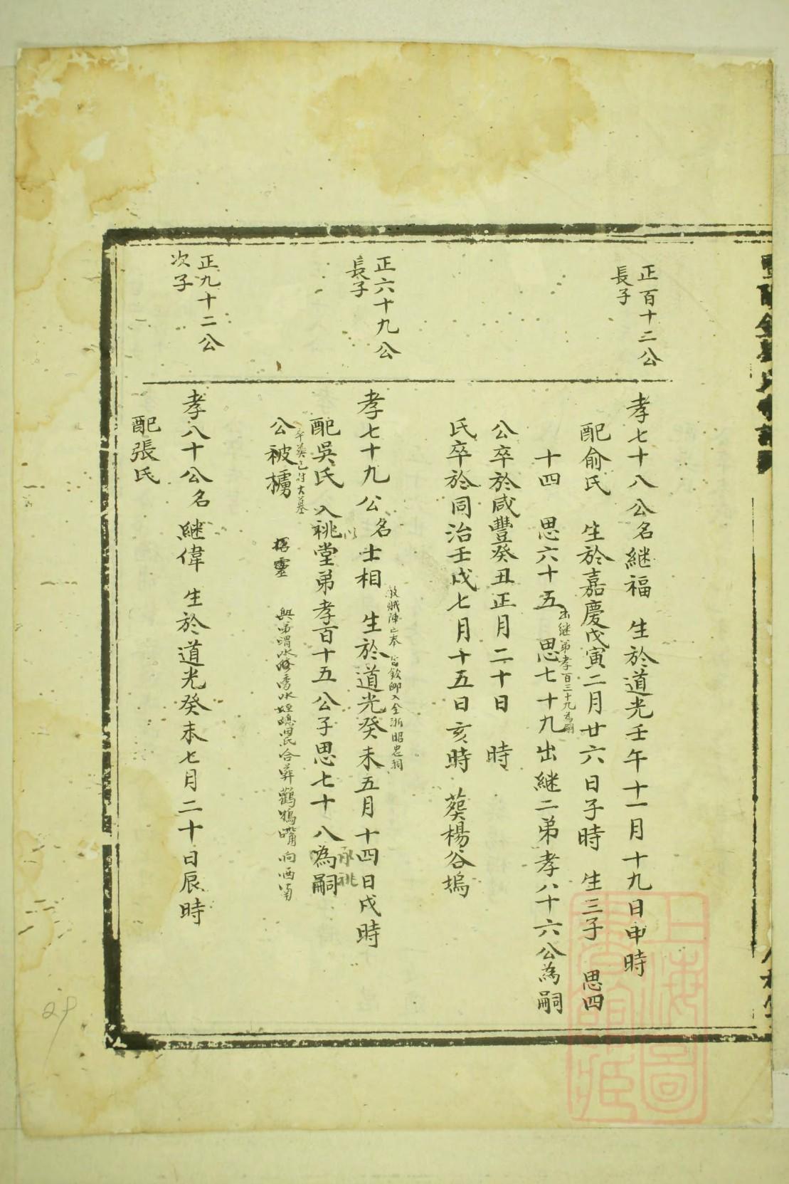 聊姓辈分排行世系表