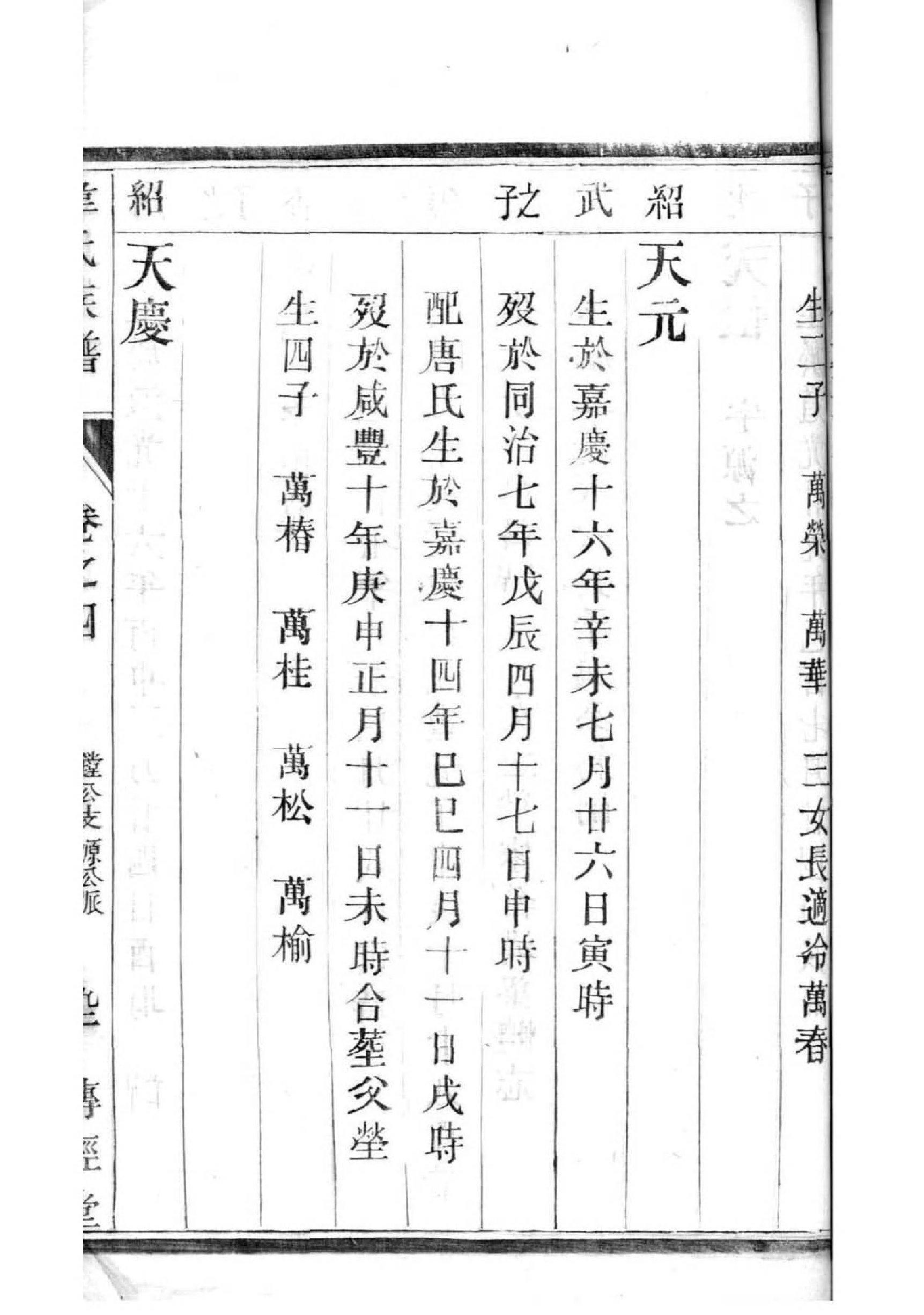 百家姓钟姓家谱