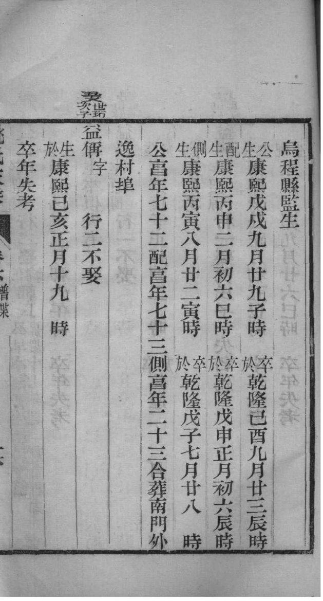 中国家谱之最