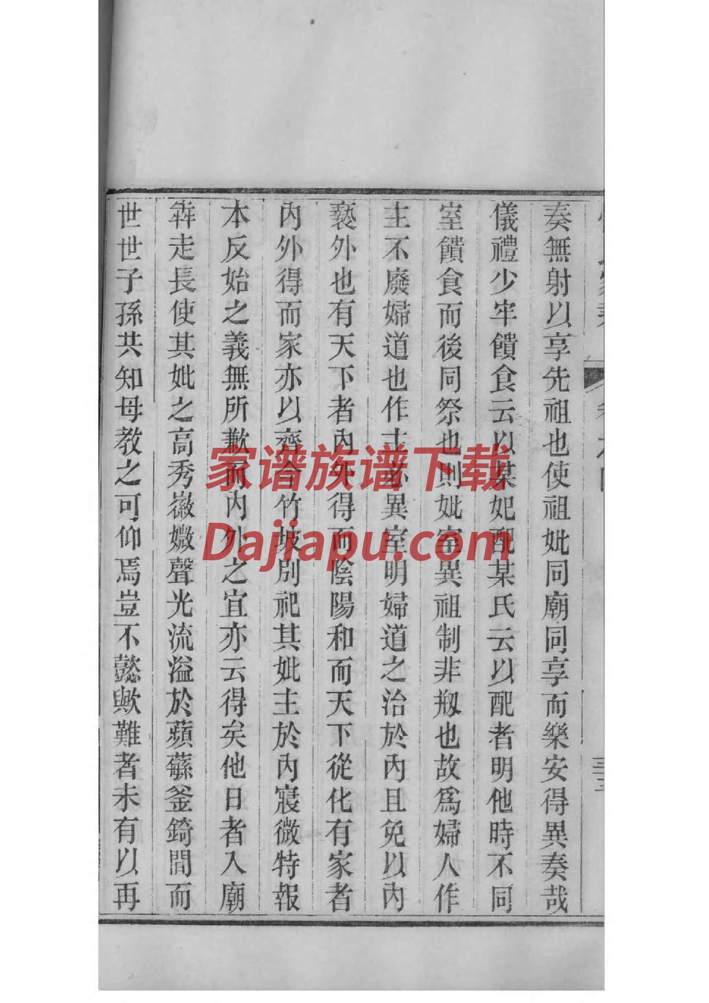刘氏彭城堂家谱及字辈
