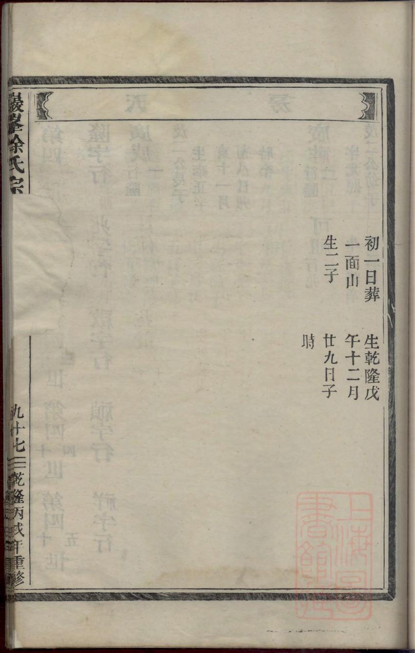 名人家谱林氏三兄弟