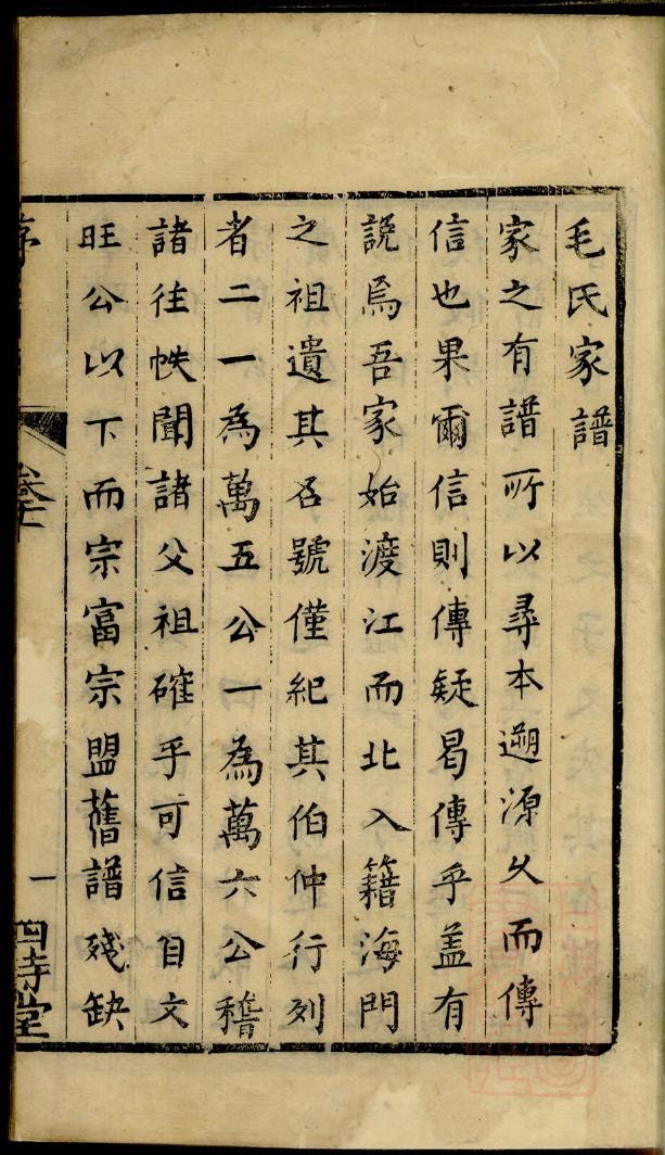 陇西李氏族谱