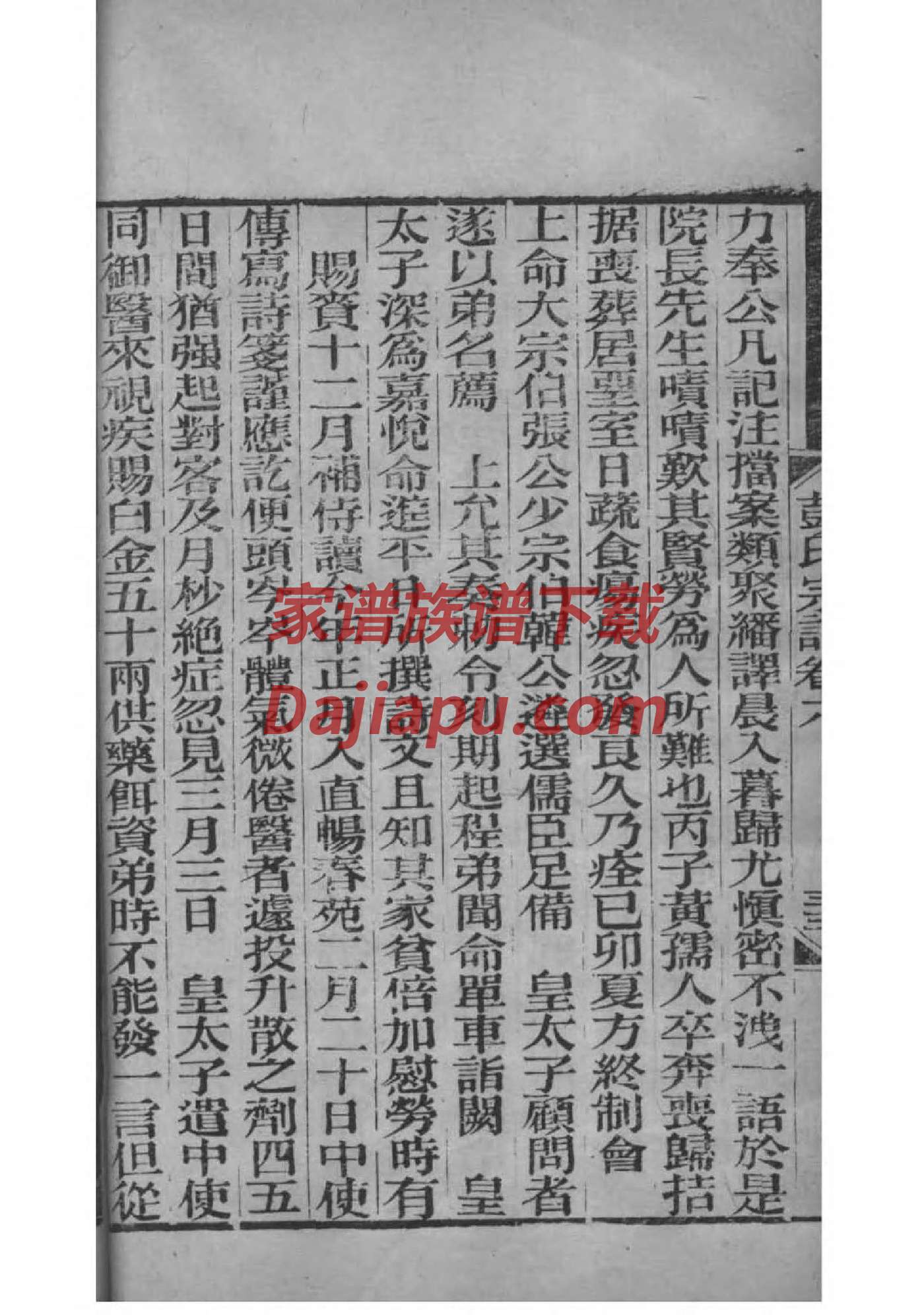 薛家谱辈分