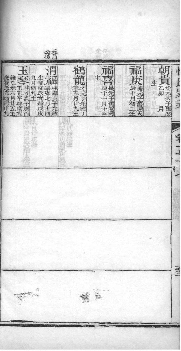 张家谱仙字辈