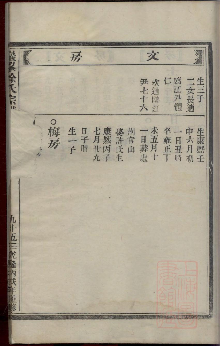 山东郝氏家谱字辈排序