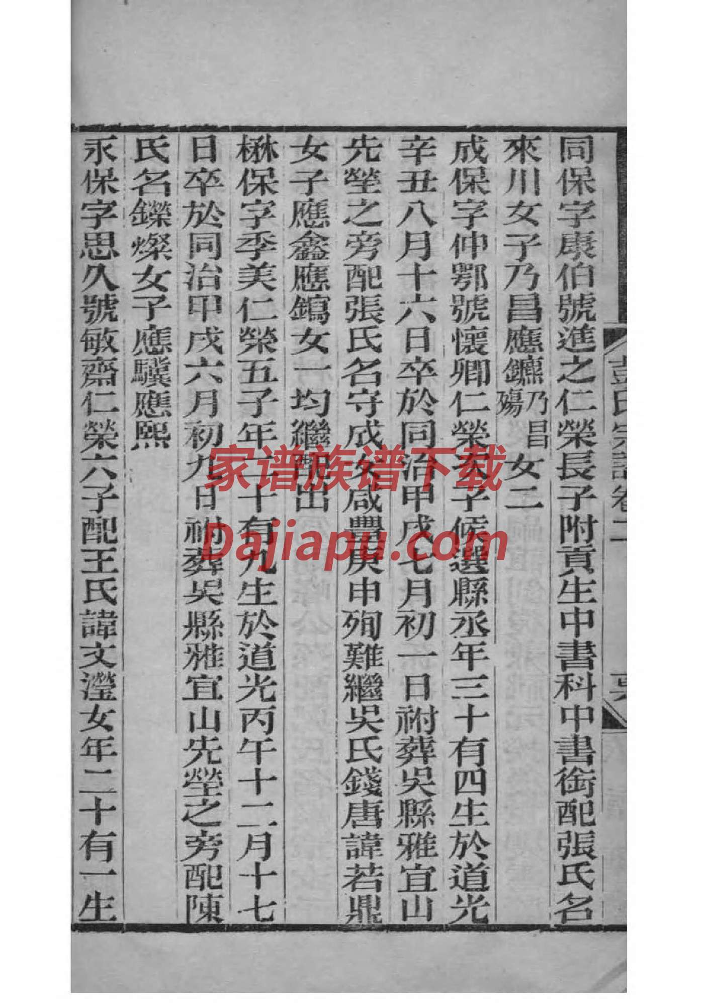 钟姓家谱排辈