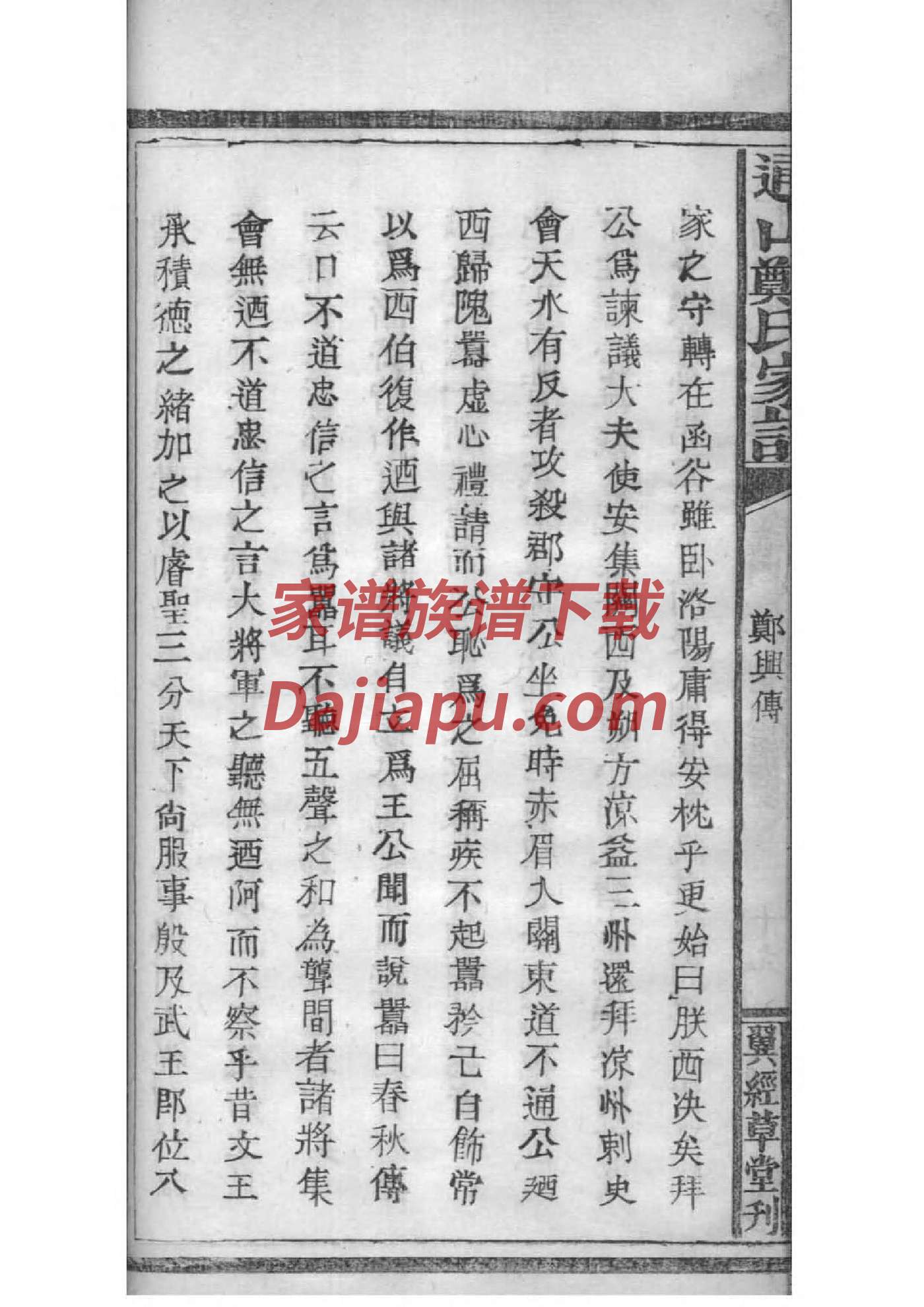 李氏家谱国字辈