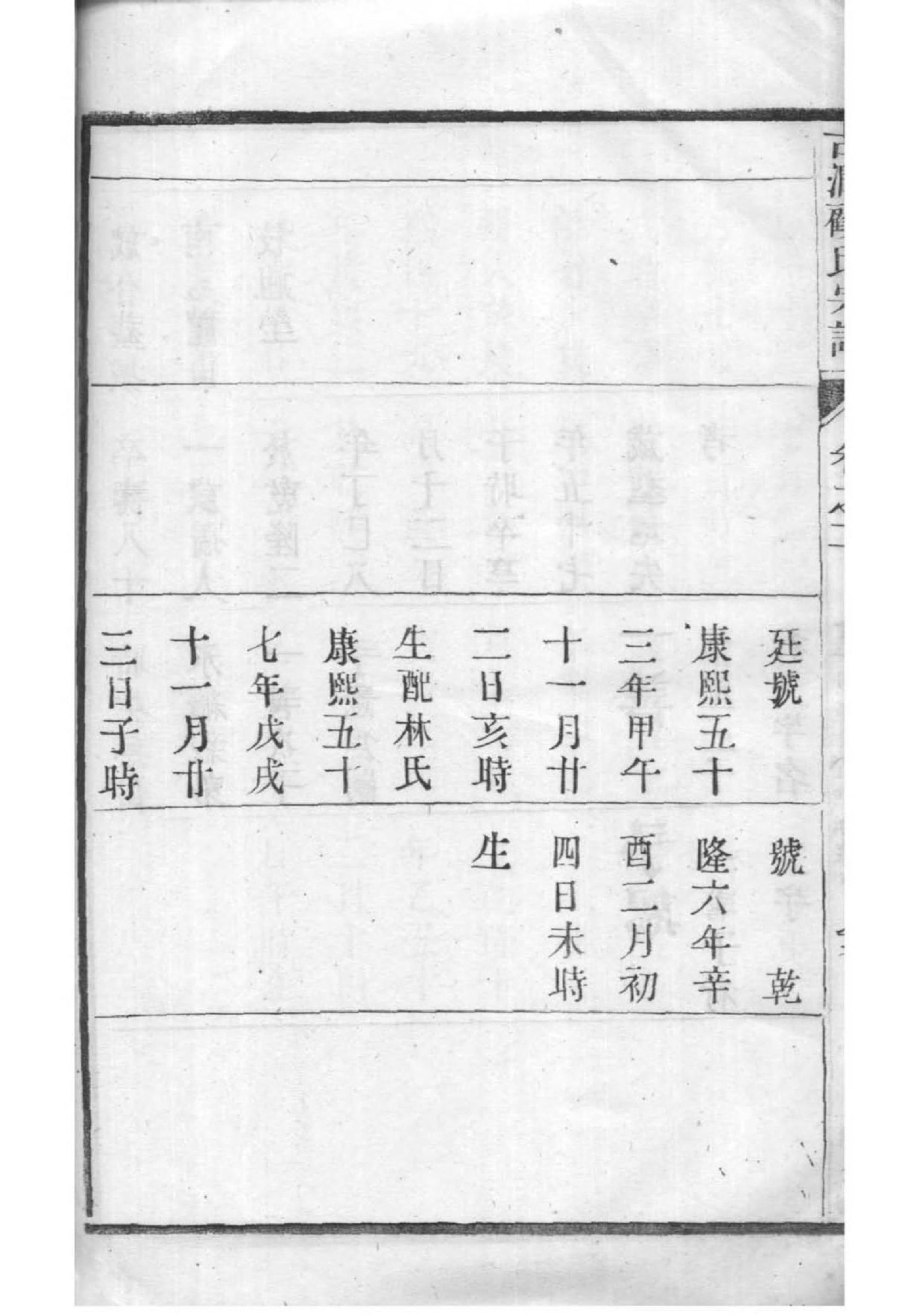 山东孙氏族谱24字