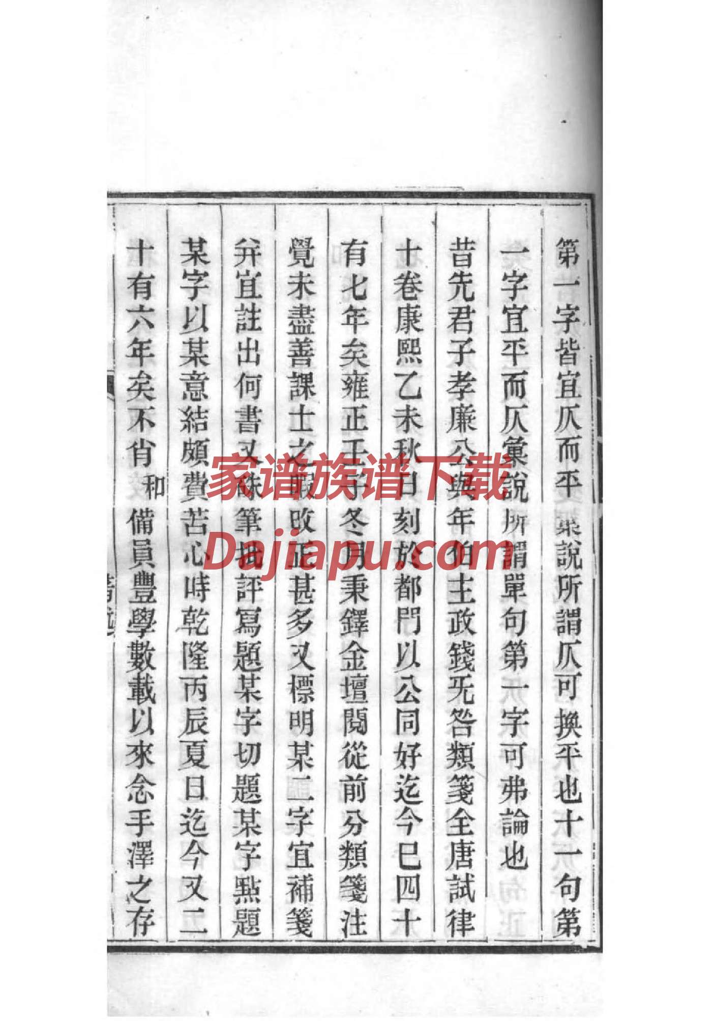 濮氏族谱序言范文