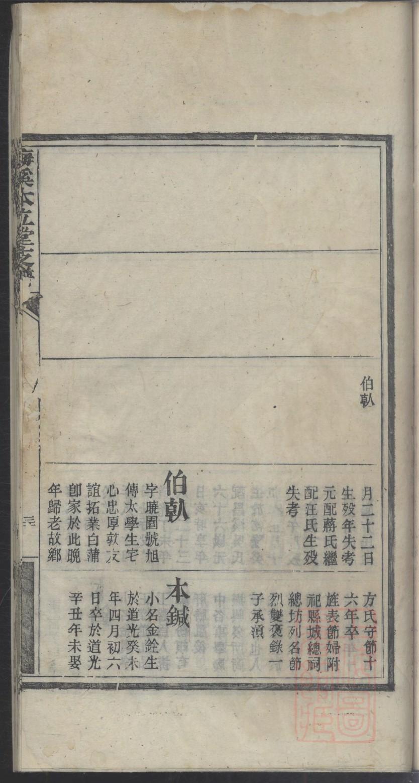 桑氏家族族谱字辈
