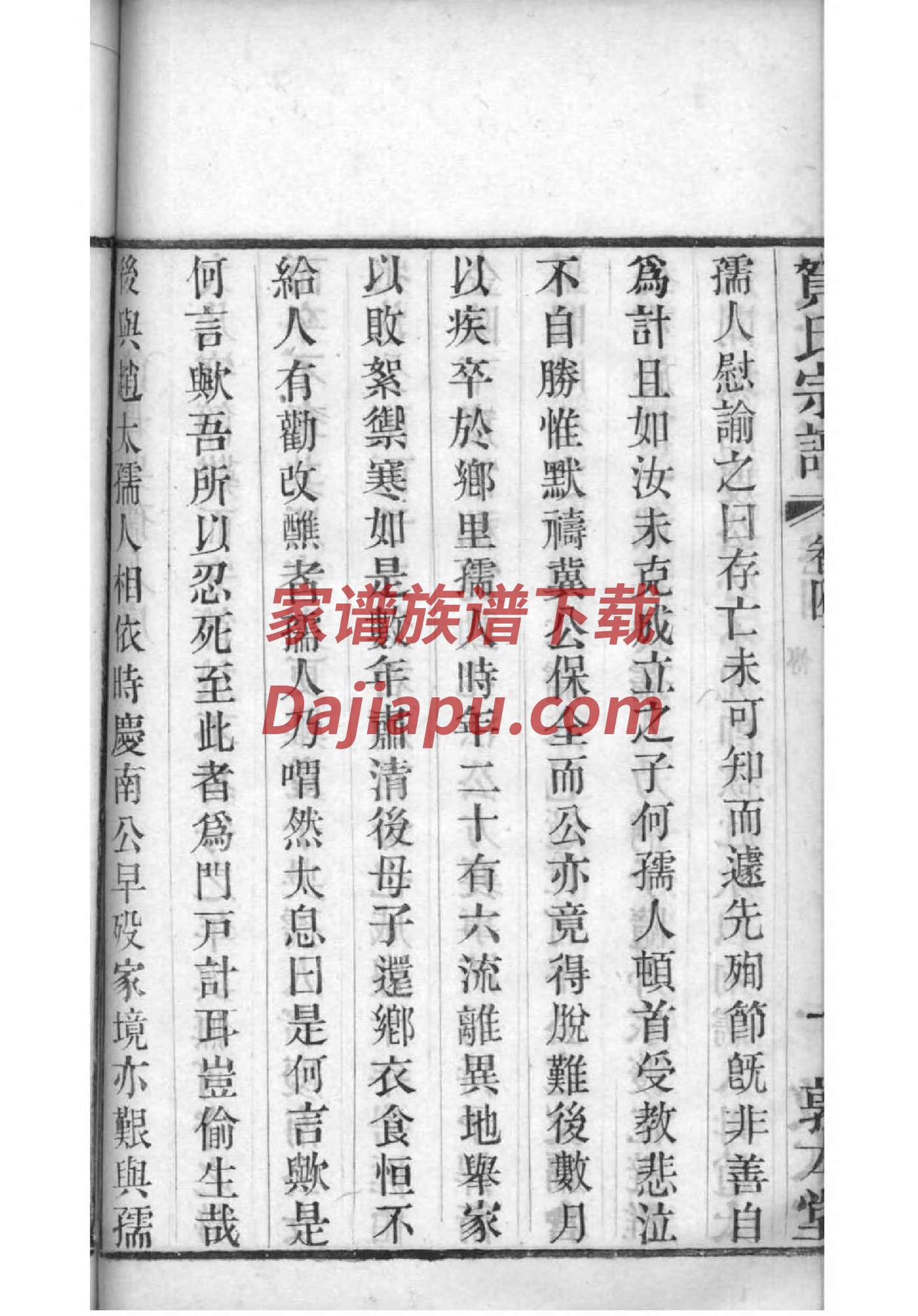 五华杨氏族谱