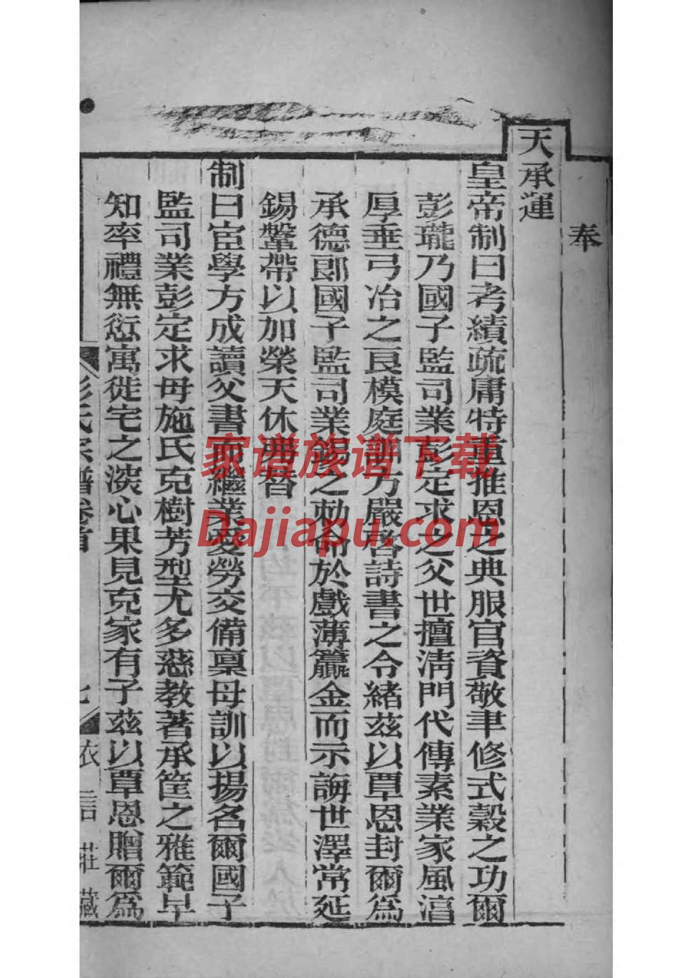 敬氏族谱108字辈