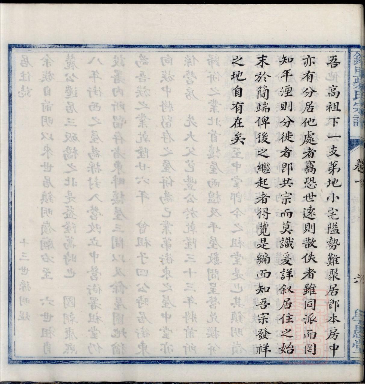 申屠姓家谱全部辈分大全