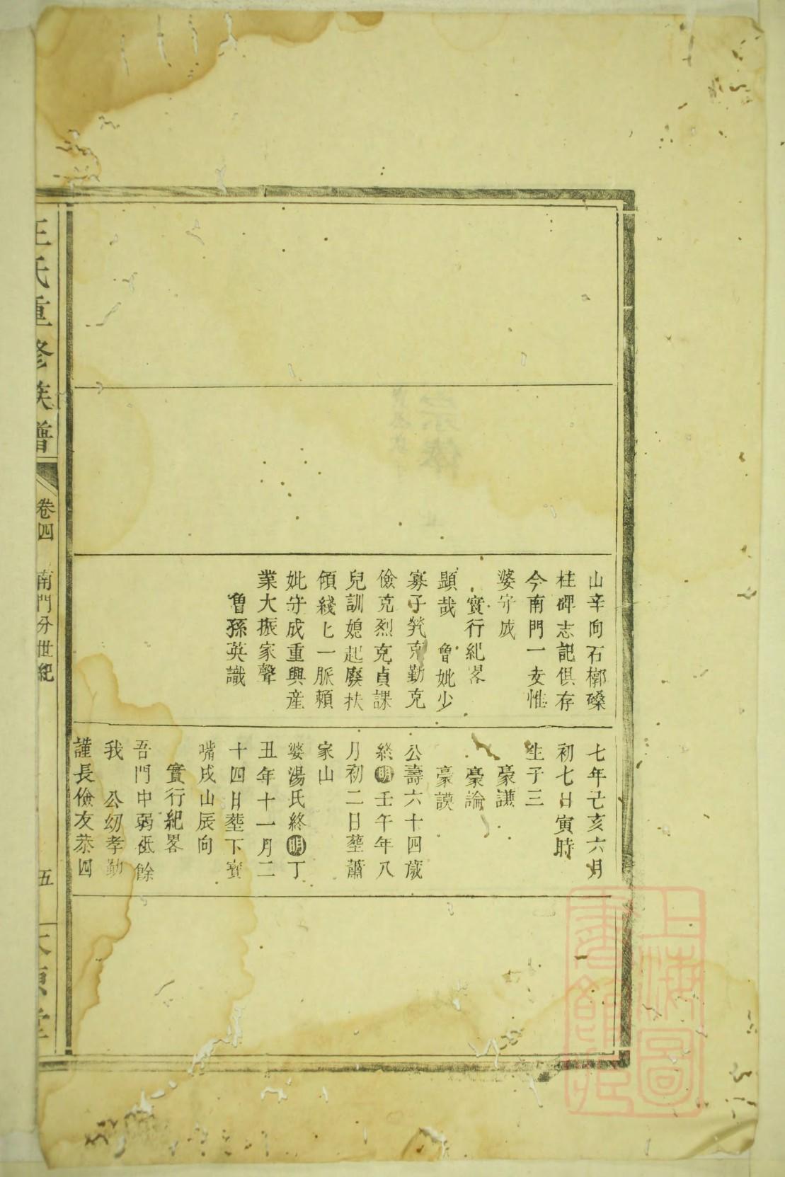 闫氏家谱字辈查询