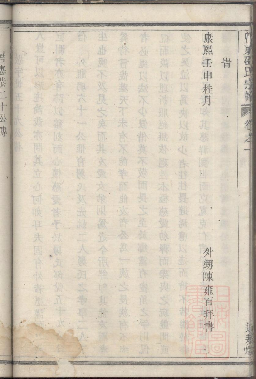 堂氏族谱108字辈