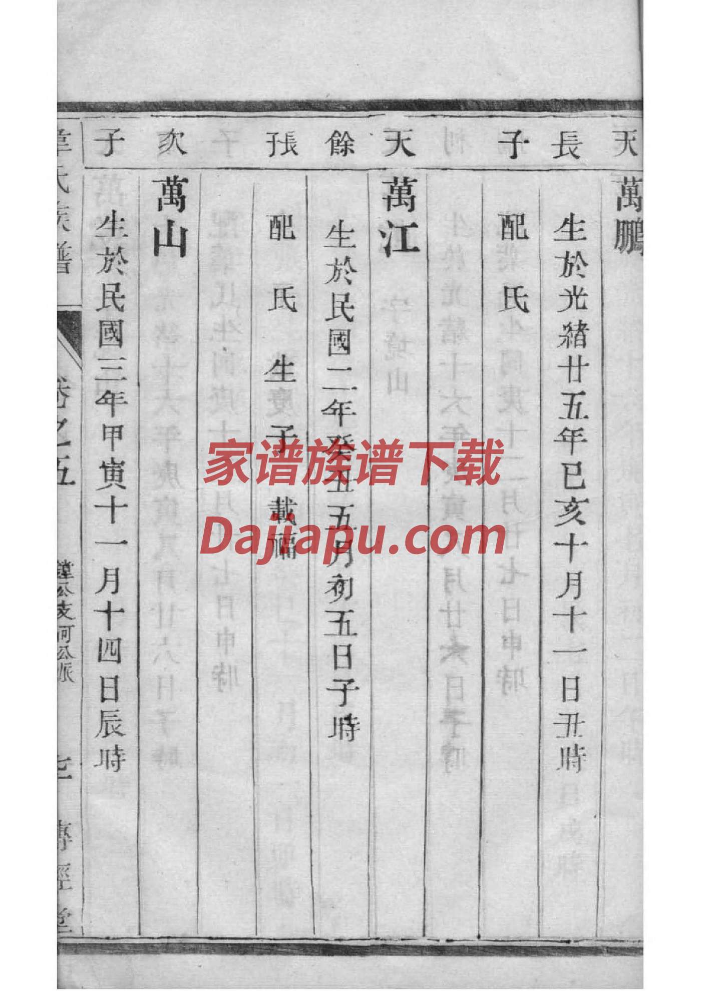 杞姓族谱字辈大全