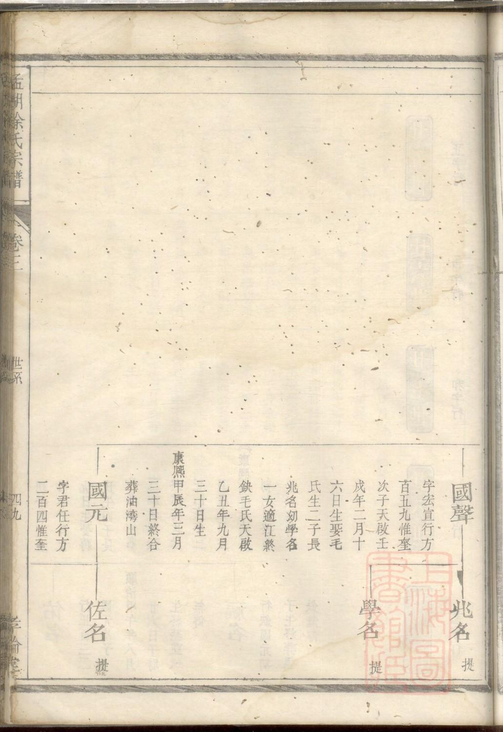 米姓族谱字辈大全