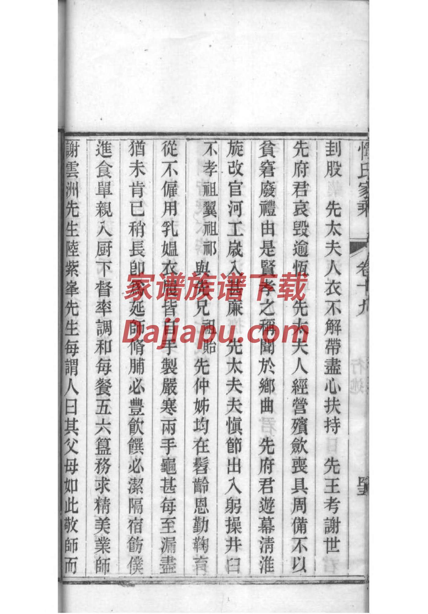 山东原黄县王氏家谱
