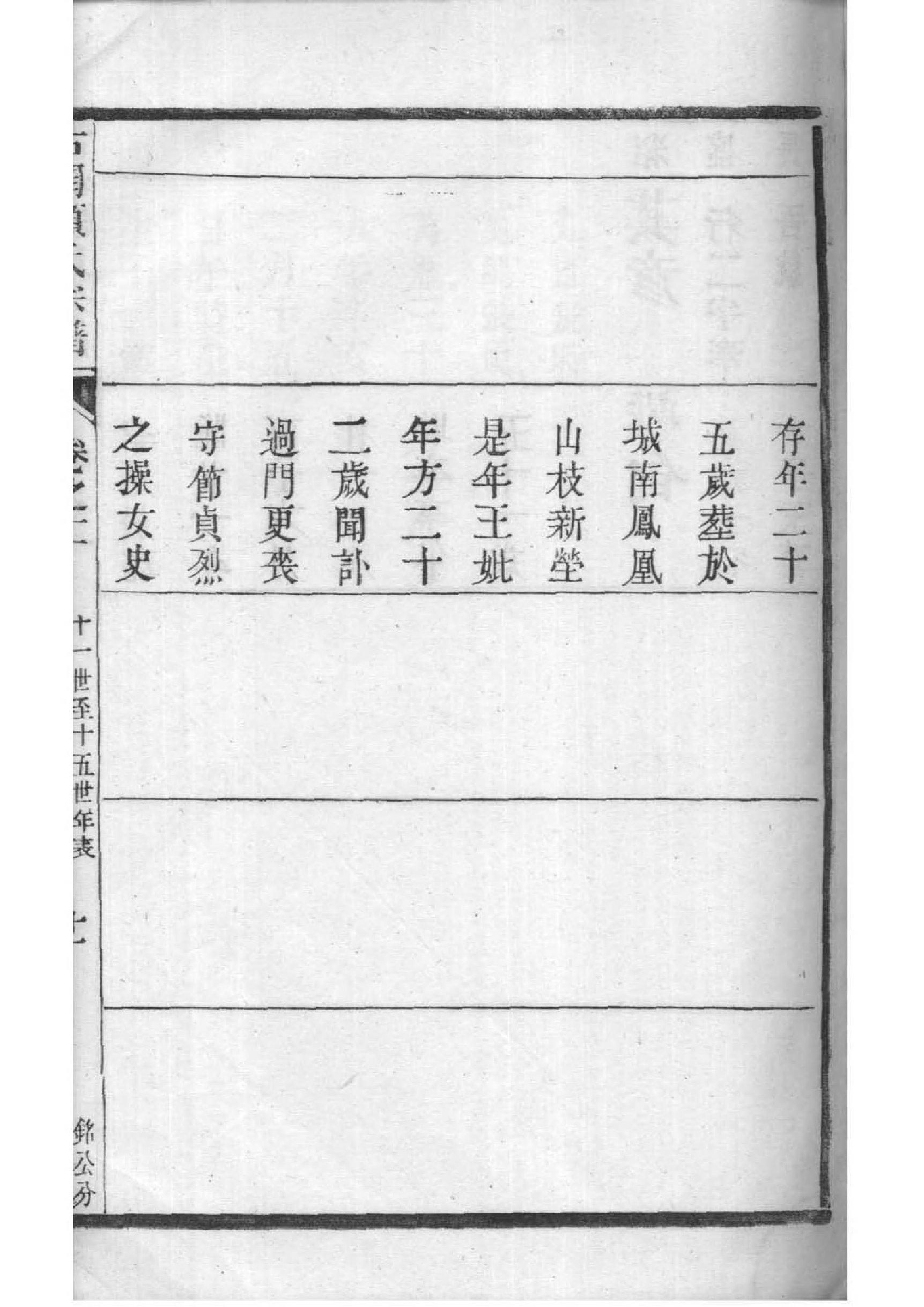 蹇氏族谱电子版下载阅读